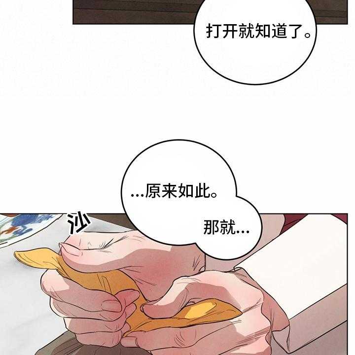 《柳树下的浪漫》漫画最新章节第73话 73_【第二季】传统免费下拉式在线观看章节第【27】张图片