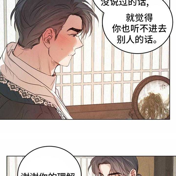 《柳树下的浪漫》漫画最新章节第74话 74_【第二季】宝贵的东西免费下拉式在线观看章节第【5】张图片