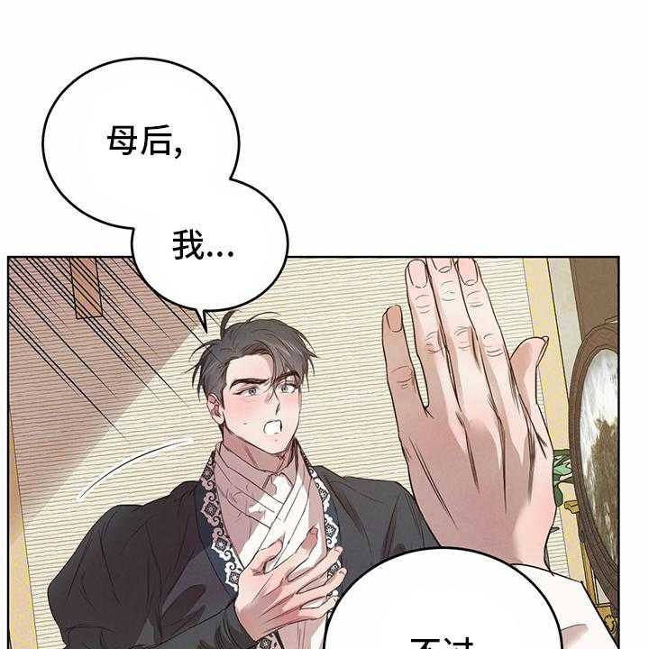 《柳树下的浪漫》漫画最新章节第74话 74_【第二季】宝贵的东西免费下拉式在线观看章节第【26】张图片