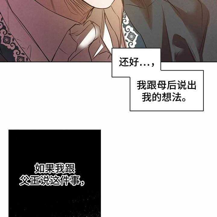 《柳树下的浪漫》漫画最新章节第75话 75_【第二季】不明液体免费下拉式在线观看章节第【36】张图片