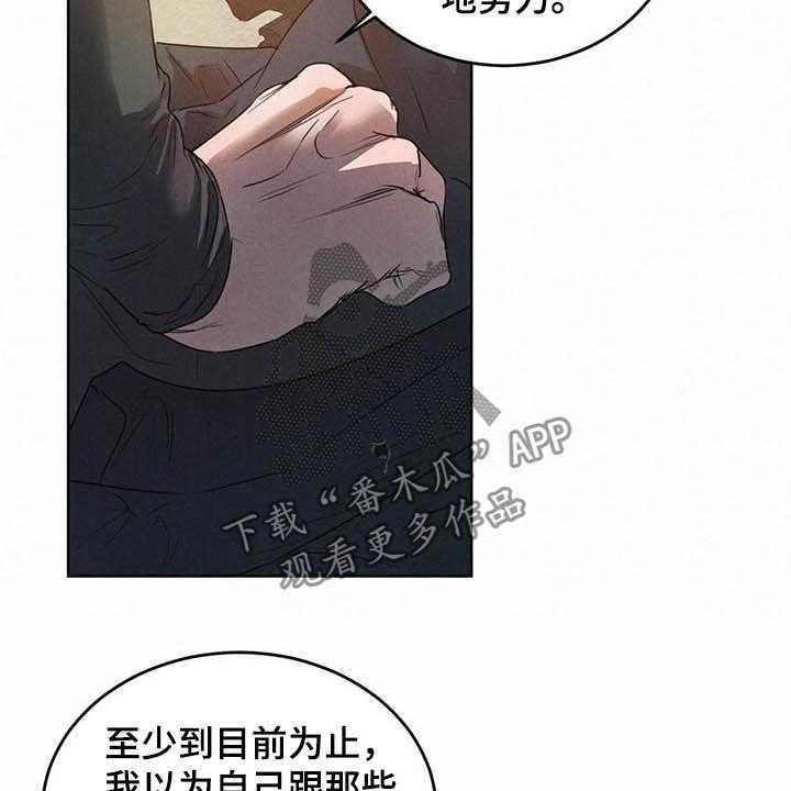 《柳树下的浪漫》漫画最新章节第75话 75_【第二季】不明液体免费下拉式在线观看章节第【28】张图片