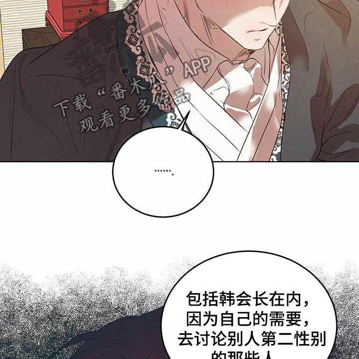 《柳树下的浪漫》漫画最新章节第75话 75_【第二季】不明液体免费下拉式在线观看章节第【31】张图片