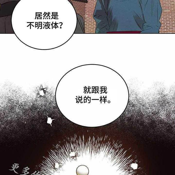 《柳树下的浪漫》漫画最新章节第75话 75_【第二季】不明液体免费下拉式在线观看章节第【3】张图片