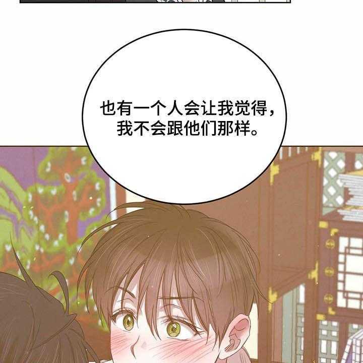 《柳树下的浪漫》漫画最新章节第75话 75_【第二季】不明液体免费下拉式在线观看章节第【18】张图片