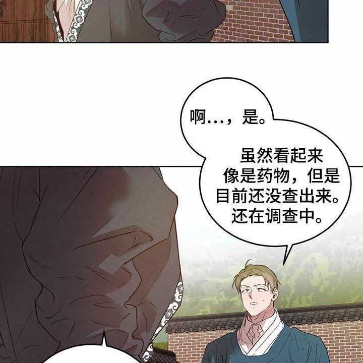 《柳树下的浪漫》漫画最新章节第75话 75_【第二季】不明液体免费下拉式在线观看章节第【4】张图片