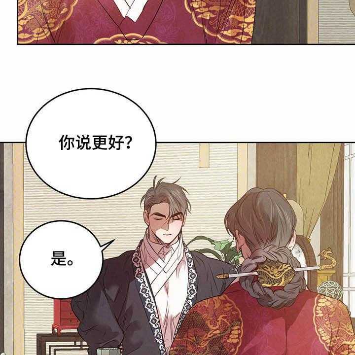 《柳树下的浪漫》漫画最新章节第75话 75_【第二季】不明液体免费下拉式在线观看章节第【21】张图片