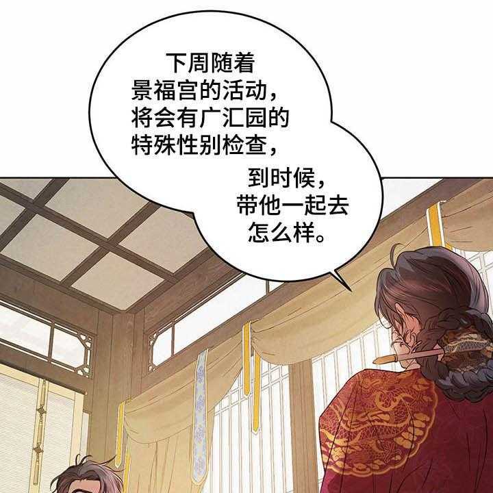 《柳树下的浪漫》漫画最新章节第75话 75_【第二季】不明液体免费下拉式在线观看章节第【45】张图片