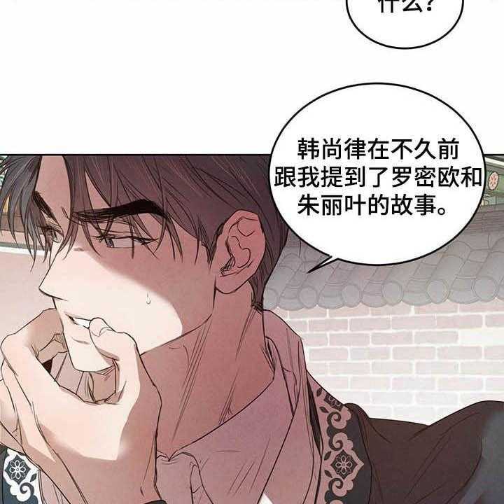 《柳树下的浪漫》漫画最新章节第76话 76_【第二季】计划免费下拉式在线观看章节第【24】张图片