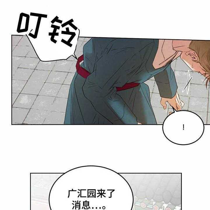 《柳树下的浪漫》漫画最新章节第76话 76_【第二季】计划免费下拉式在线观看章节第【32】张图片