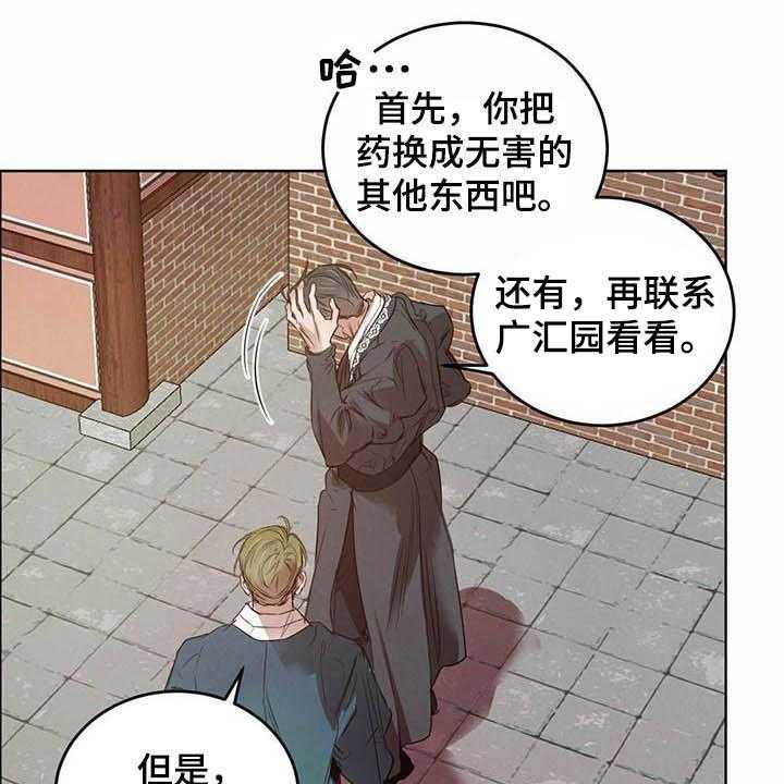 《柳树下的浪漫》漫画最新章节第76话 76_【第二季】计划免费下拉式在线观看章节第【21】张图片