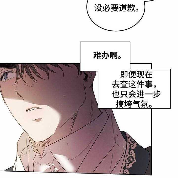 《柳树下的浪漫》漫画最新章节第76话 76_【第二季】计划免费下拉式在线观看章节第【33】张图片