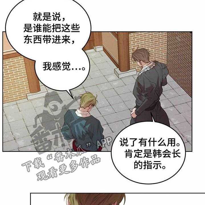 《柳树下的浪漫》漫画最新章节第76话 76_【第二季】计划免费下拉式在线观看章节第【37】张图片