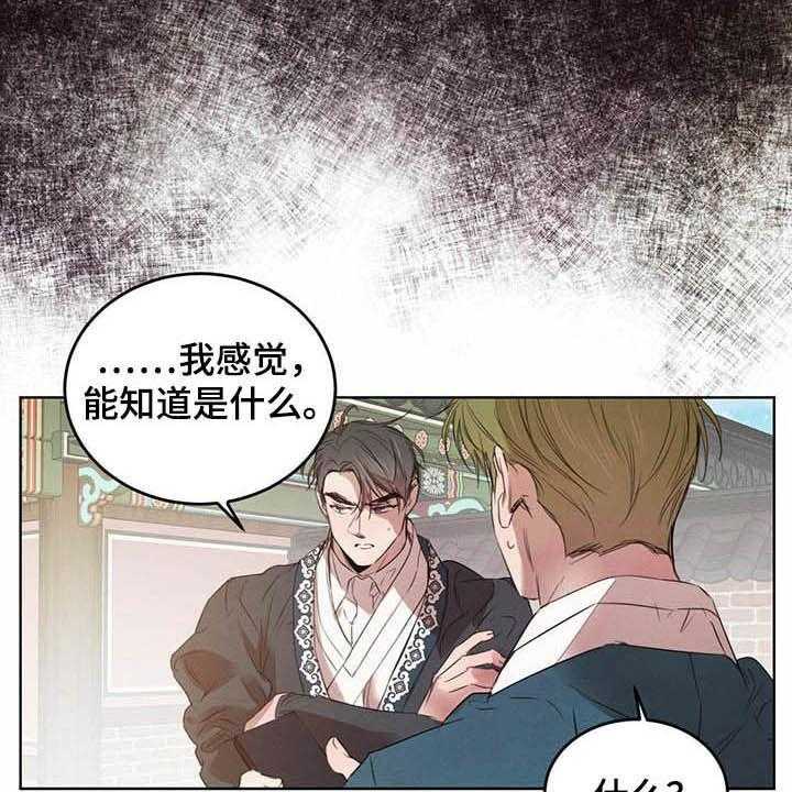 《柳树下的浪漫》漫画最新章节第76话 76_【第二季】计划免费下拉式在线观看章节第【25】张图片