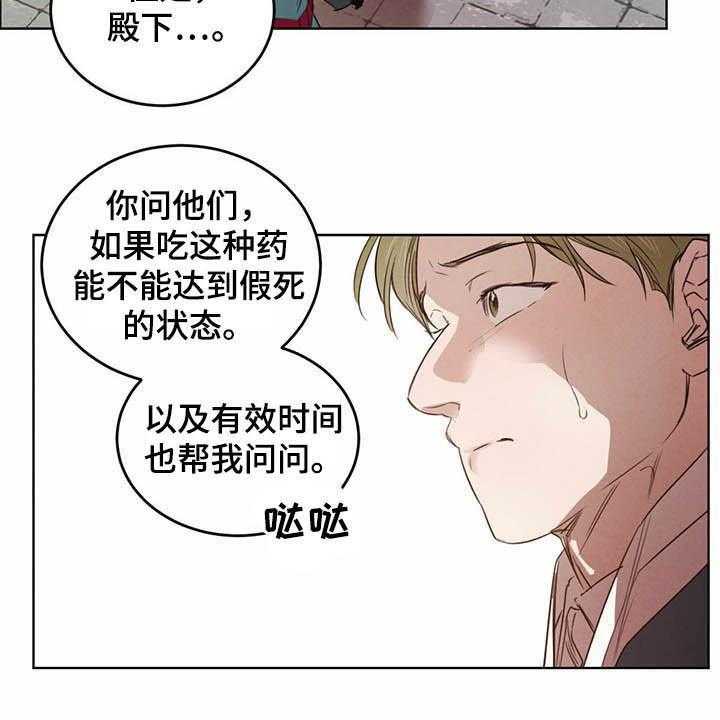 《柳树下的浪漫》漫画最新章节第76话 76_【第二季】计划免费下拉式在线观看章节第【20】张图片