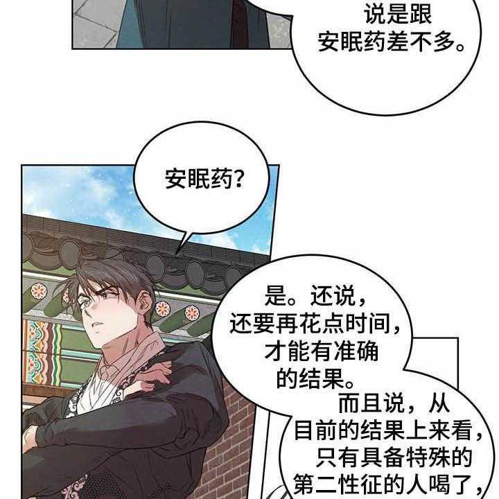 《柳树下的浪漫》漫画最新章节第76话 76_【第二季】计划免费下拉式在线观看章节第【30】张图片