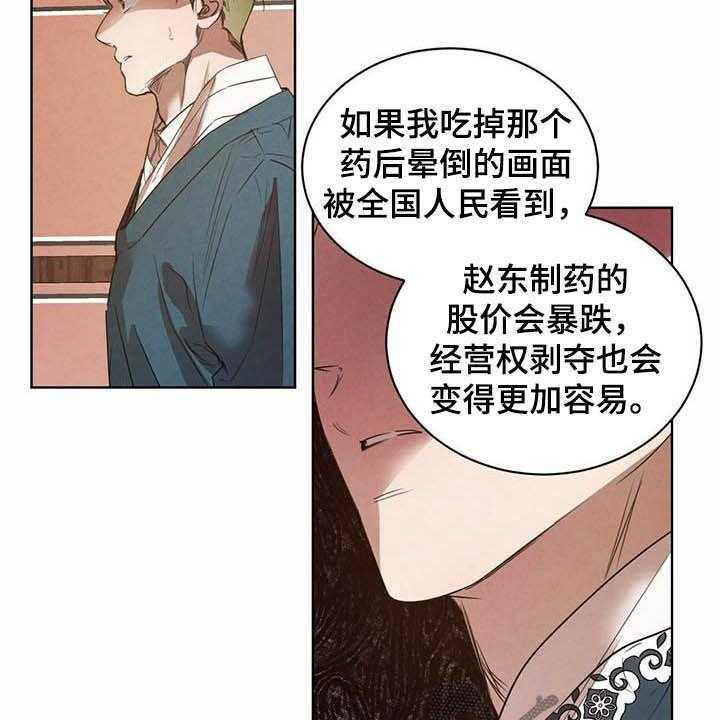 《柳树下的浪漫》漫画最新章节第77话 77_【第二季】拐点免费下拉式在线观看章节第【28】张图片