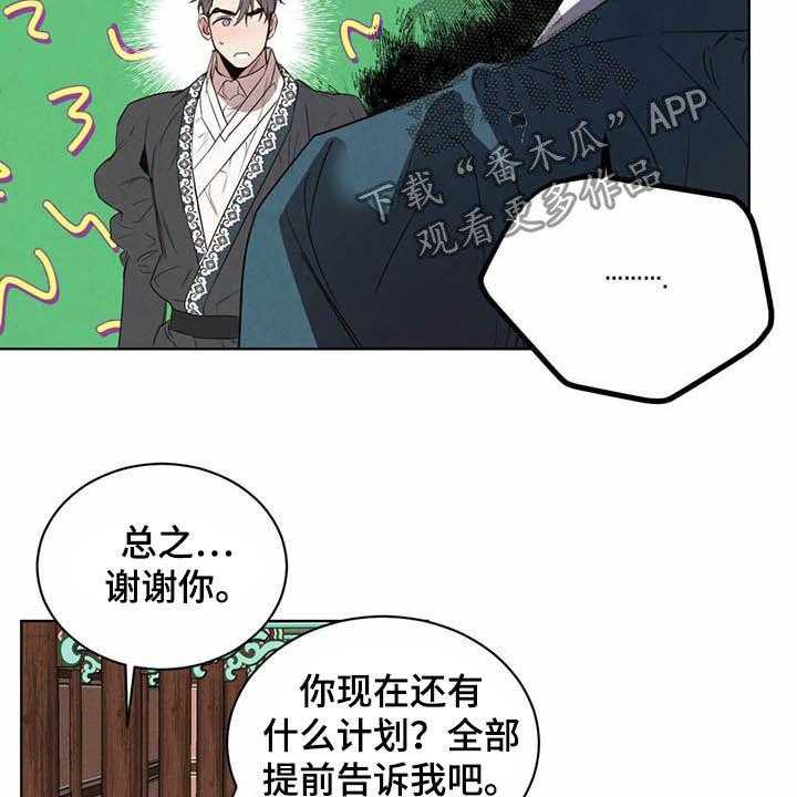 《柳树下的浪漫》漫画最新章节第77话 77_【第二季】拐点免费下拉式在线观看章节第【12】张图片