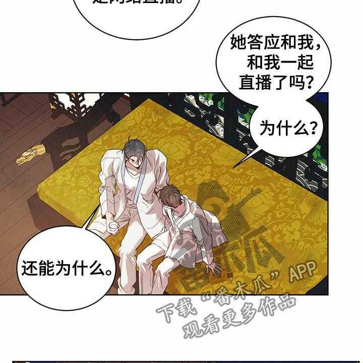 《柳树下的浪漫》漫画最新章节第78话 78_【第二季】直播免费下拉式在线观看章节第【32】张图片