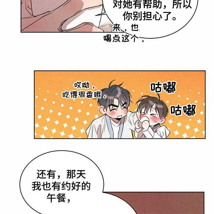 《柳树下的浪漫》漫画最新章节第78话 78_【第二季】直播免费下拉式在线观看章节第【29】张图片