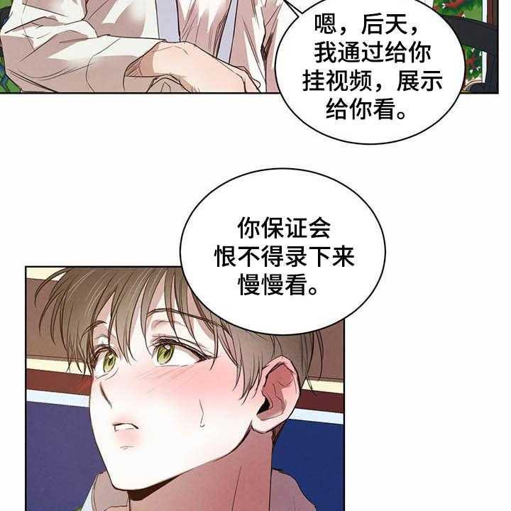 《柳树下的浪漫》漫画最新章节第78话 78_【第二季】直播免费下拉式在线观看章节第【6】张图片