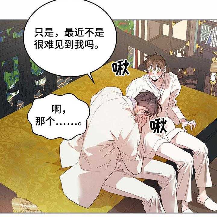 《柳树下的浪漫》漫画最新章节第79话 79_【第二季】夜游免费下拉式在线观看章节第【38】张图片