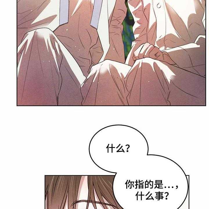 《柳树下的浪漫》漫画最新章节第79话 79_【第二季】夜游免费下拉式在线观看章节第【40】张图片