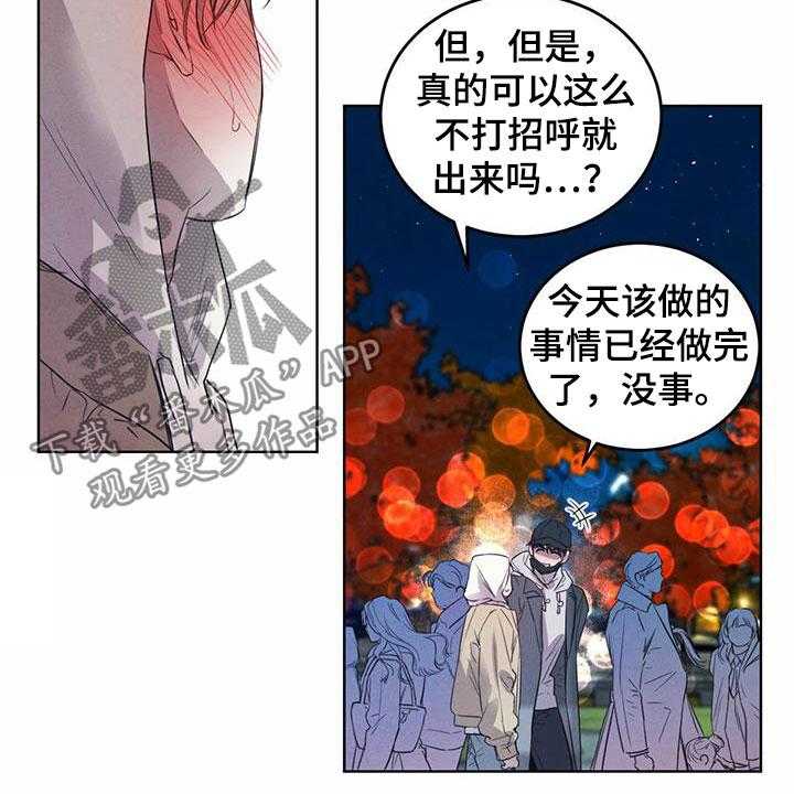 《柳树下的浪漫》漫画最新章节第79话 79_【第二季】夜游免费下拉式在线观看章节第【18】张图片