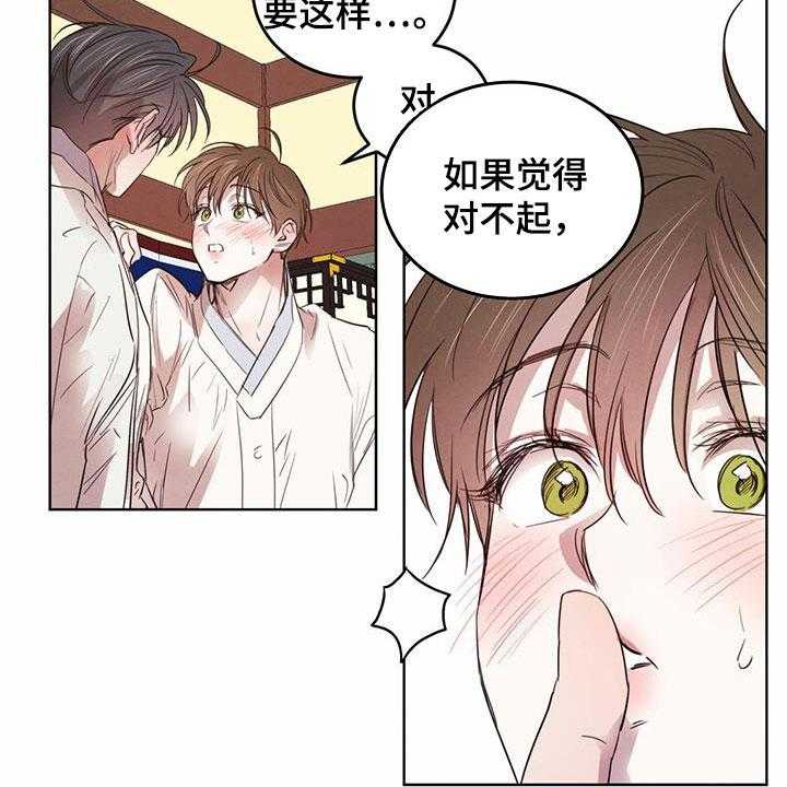 《柳树下的浪漫》漫画最新章节第79话 79_【第二季】夜游免费下拉式在线观看章节第【27】张图片