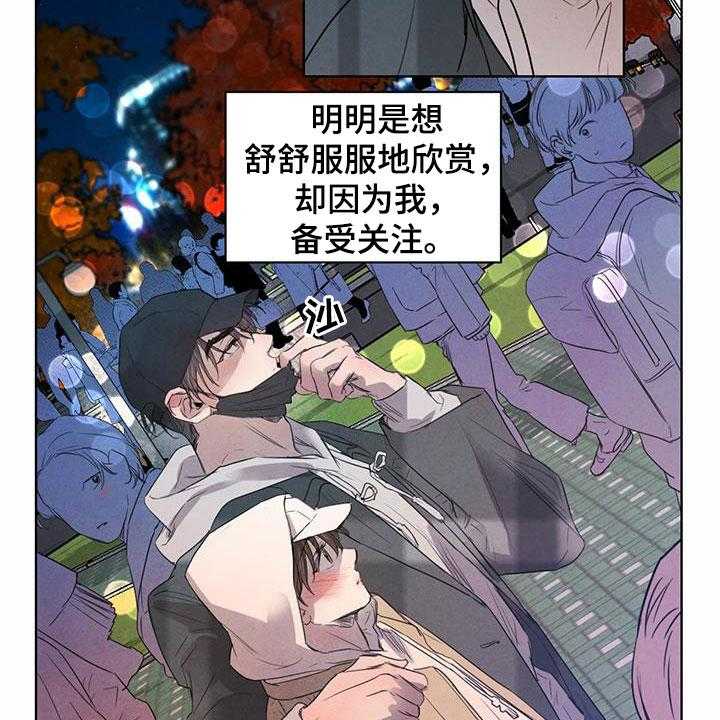 《柳树下的浪漫》漫画最新章节第79话 79_【第二季】夜游免费下拉式在线观看章节第【16】张图片