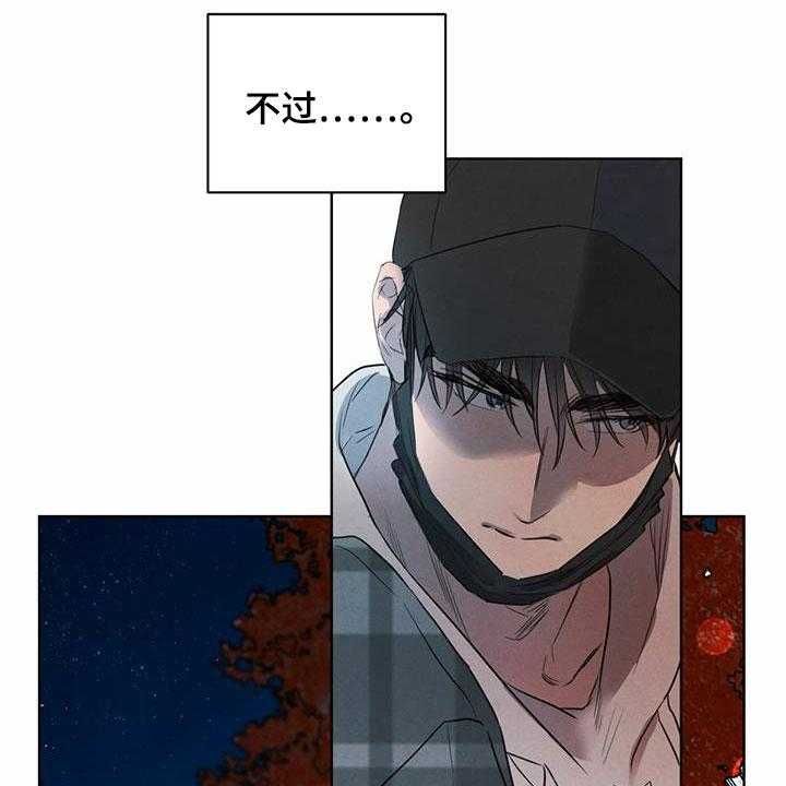 《柳树下的浪漫》漫画最新章节第79话 79_【第二季】夜游免费下拉式在线观看章节第【17】张图片