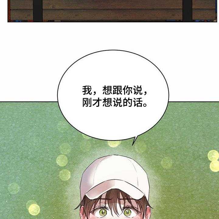 《柳树下的浪漫》漫画最新章节第80话 80_【第二季】有话说免费下拉式在线观看章节第【3】张图片