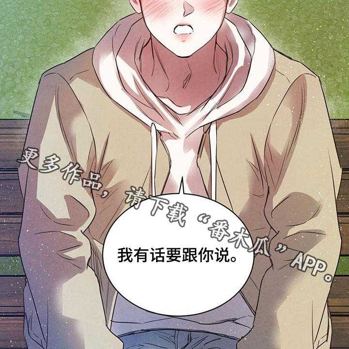 《柳树下的浪漫》漫画最新章节第80话 80_【第二季】有话说免费下拉式在线观看章节第【2】张图片