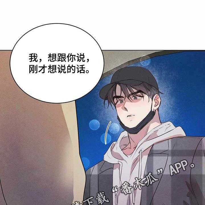 《柳树下的浪漫》漫画最新章节第81话 81_【第二季】不怕免费下拉式在线观看章节第【39】张图片