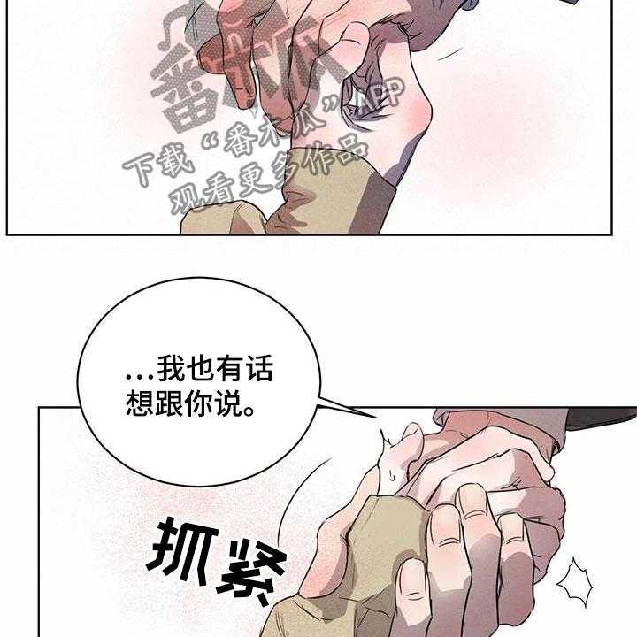 《柳树下的浪漫》漫画最新章节第81话 81_【第二季】不怕免费下拉式在线观看章节第【22】张图片