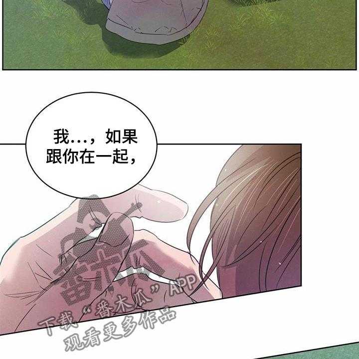 《柳树下的浪漫》漫画最新章节第81话 81_【第二季】不怕免费下拉式在线观看章节第【3】张图片