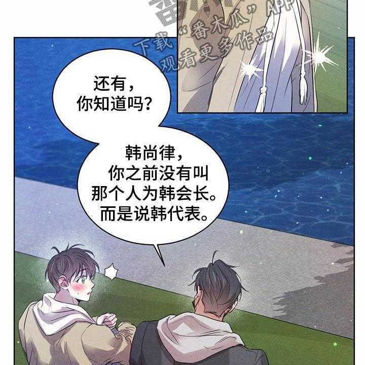 《柳树下的浪漫》漫画最新章节第82话 82_【第二季】倒戈免费下拉式在线观看章节第【30】张图片