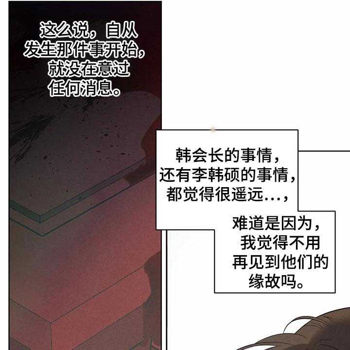 《柳树下的浪漫》漫画最新章节第82话 82_【第二季】倒戈免费下拉式在线观看章节第【11】张图片