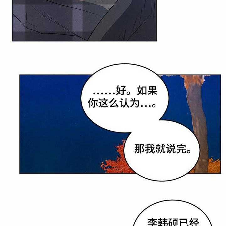 《柳树下的浪漫》漫画最新章节第82话 82_【第二季】倒戈免费下拉式在线观看章节第【4】张图片