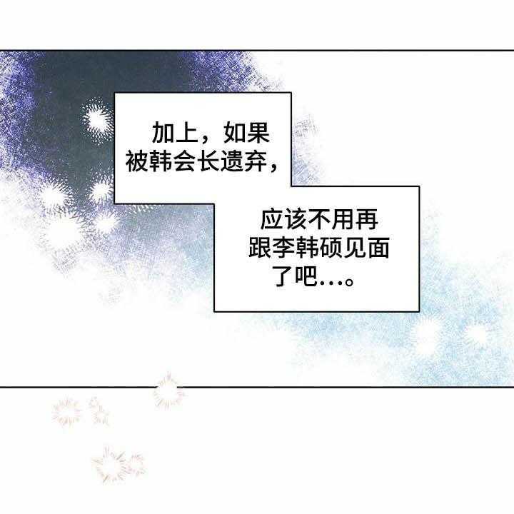 《柳树下的浪漫》漫画最新章节第83话 83_【第二季】迷茫免费下拉式在线观看章节第【21】张图片