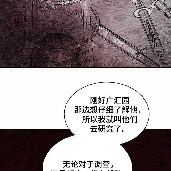 《柳树下的浪漫》漫画最新章节第83话 83_【第二季】迷茫免费下拉式在线观看章节第【29】张图片