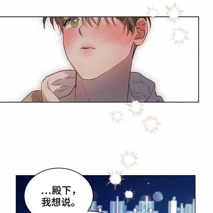 《柳树下的浪漫》漫画最新章节第83话 83_【第二季】迷茫免费下拉式在线观看章节第【20】张图片