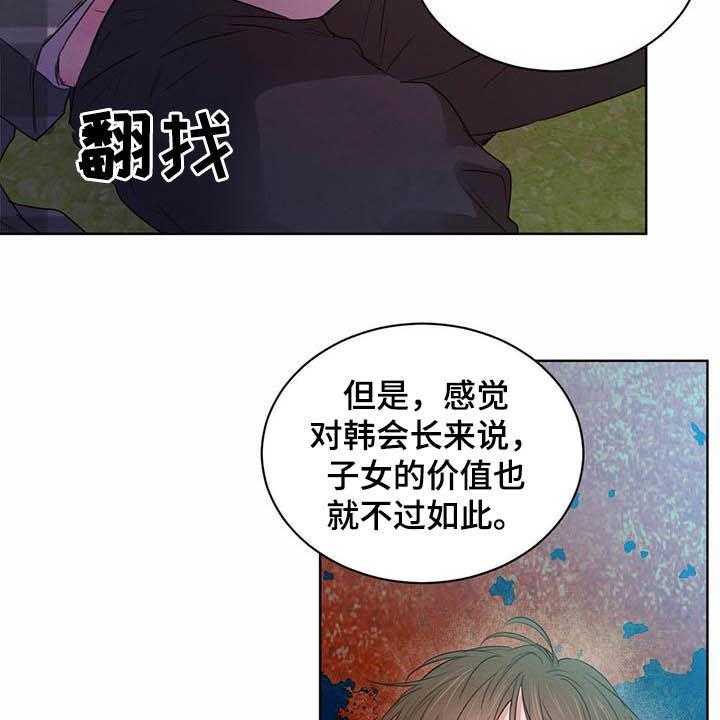 《柳树下的浪漫》漫画最新章节第83话 83_【第二季】迷茫免费下拉式在线观看章节第【35】张图片