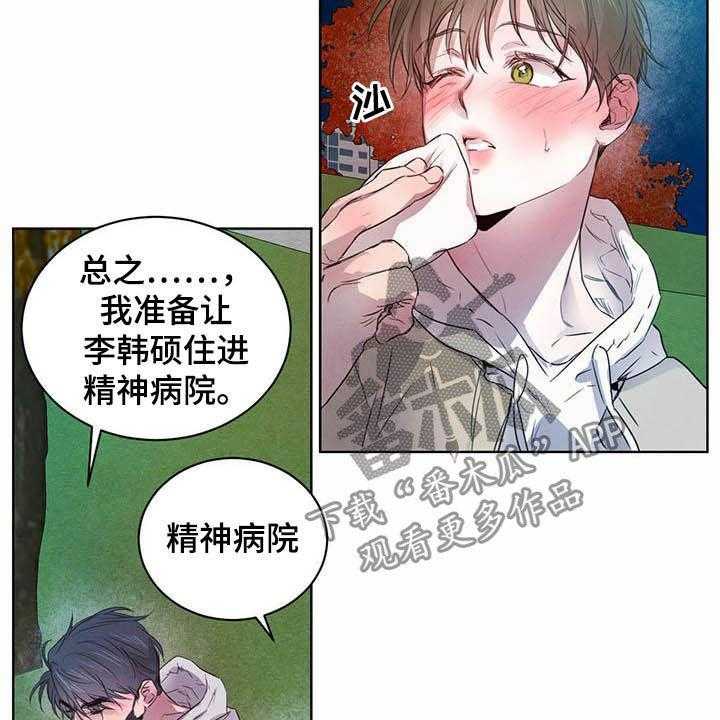 《柳树下的浪漫》漫画最新章节第83话 83_【第二季】迷茫免费下拉式在线观看章节第【34】张图片