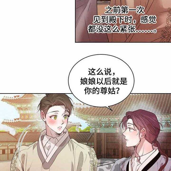 《柳树下的浪漫》漫画最新章节第84话 84_【第二季】你要小心免费下拉式在线观看章节第【30】张图片