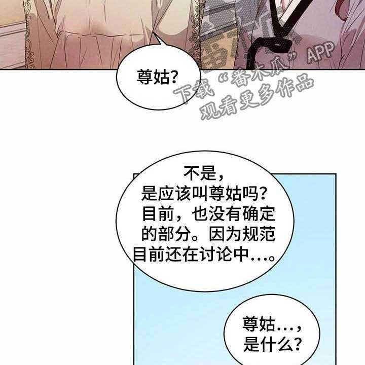 《柳树下的浪漫》漫画最新章节第84话 84_【第二季】你要小心免费下拉式在线观看章节第【29】张图片