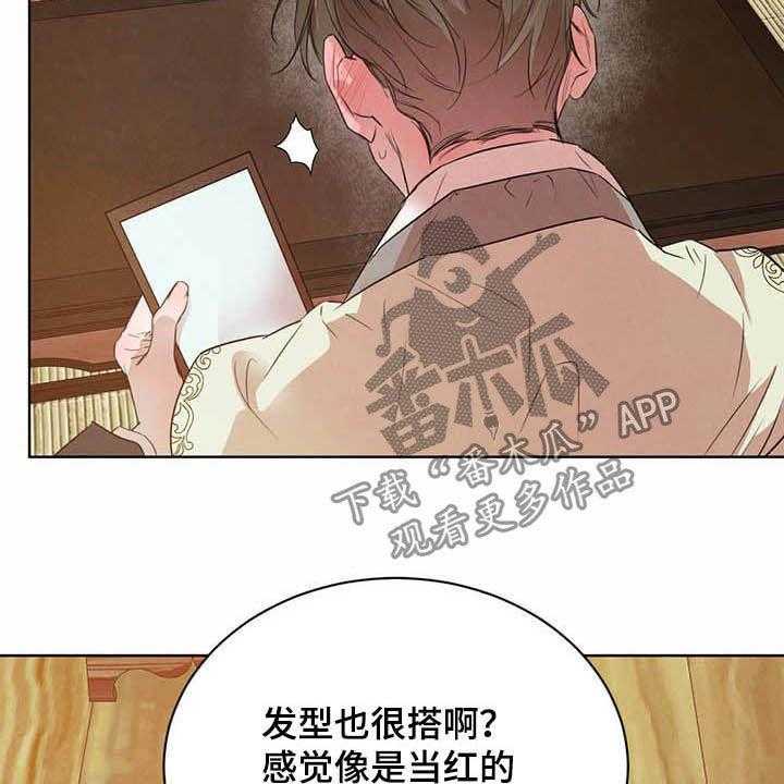 《柳树下的浪漫》漫画最新章节第84话 84_【第二季】你要小心免费下拉式在线观看章节第【38】张图片