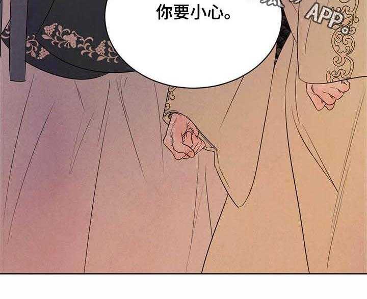 《柳树下的浪漫》漫画最新章节第84话 84_【第二季】你要小心免费下拉式在线观看章节第【1】张图片