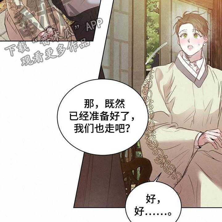 《柳树下的浪漫》漫画最新章节第84话 84_【第二季】你要小心免费下拉式在线观看章节第【33】张图片