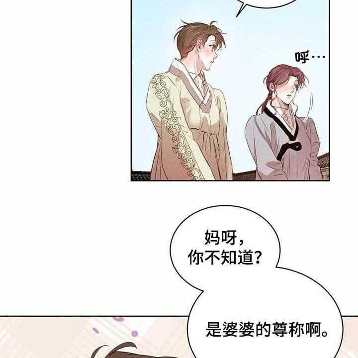 《柳树下的浪漫》漫画最新章节第84话 84_【第二季】你要小心免费下拉式在线观看章节第【28】张图片