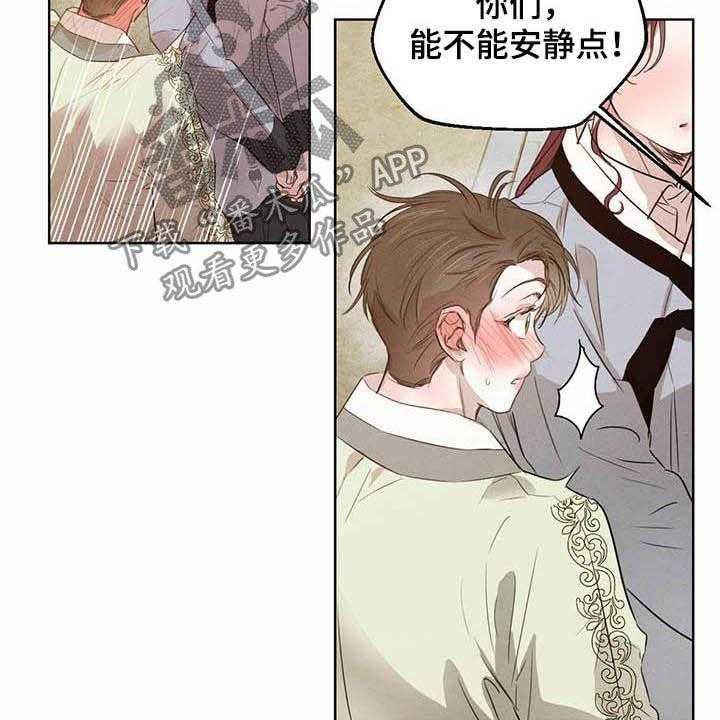 《柳树下的浪漫》漫画最新章节第84话 84_【第二季】你要小心免费下拉式在线观看章节第【25】张图片